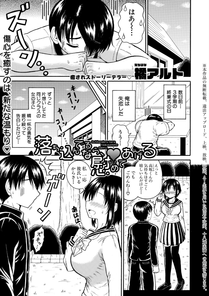 エロ漫画:落ち込んでるなら、慰めてあげる 【橘アルト】 サンプル画像