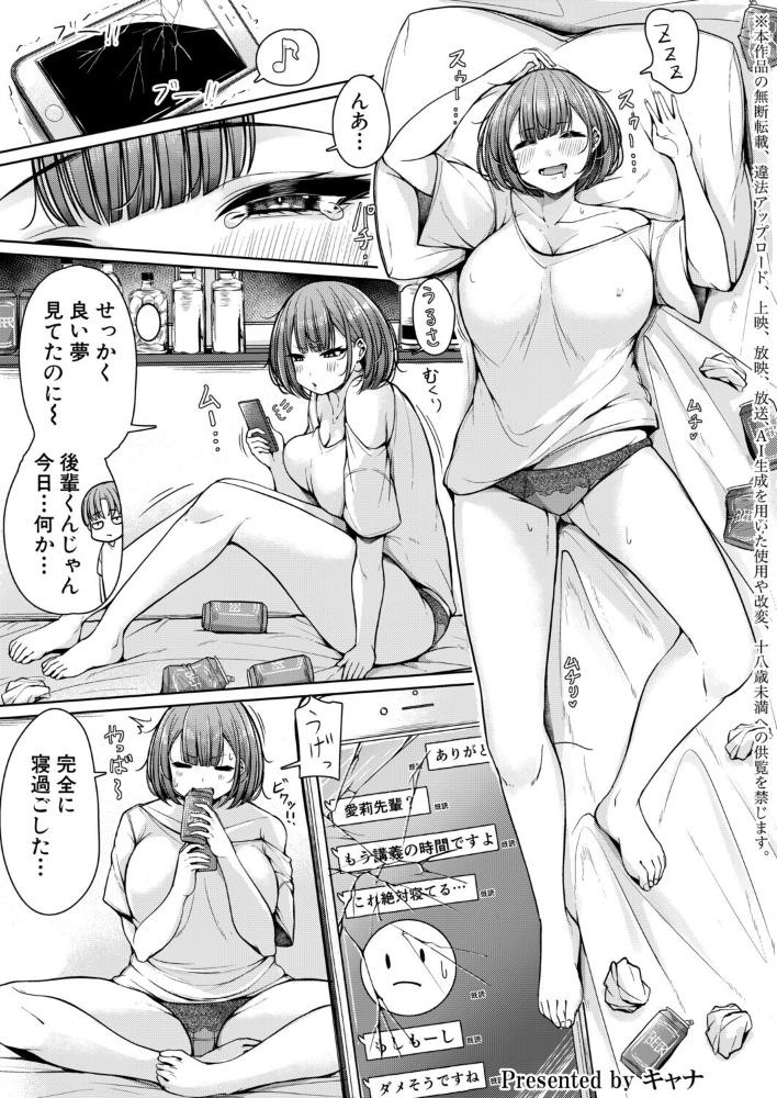 エロ漫画:利息は快楽でお願いします!〜ナメてた先輩のわからせ返済記録〜 【キャナ】 サンプル画像