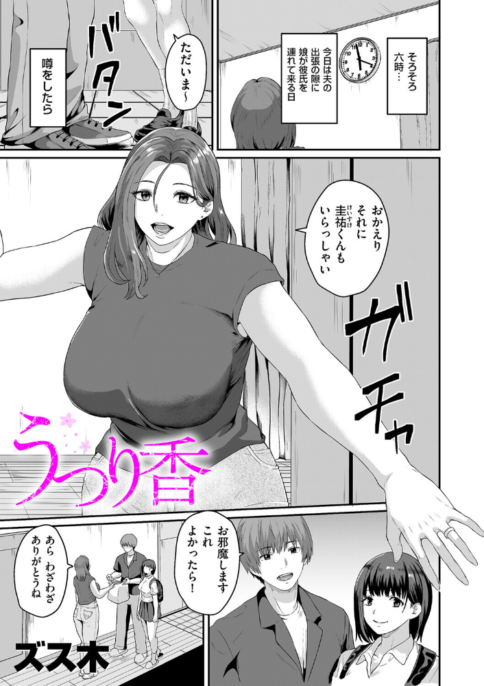 エロ漫画:うつり香 【ズス木】 サンプル画像