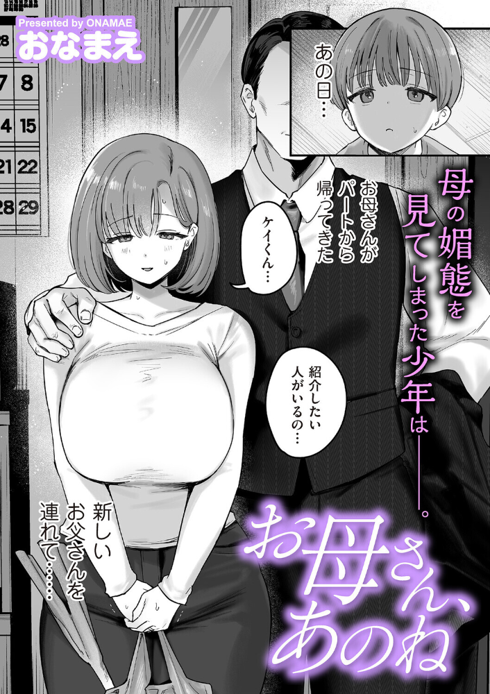 エロ漫画:お母さん、あのね 【おなまえ】 サンプル画像