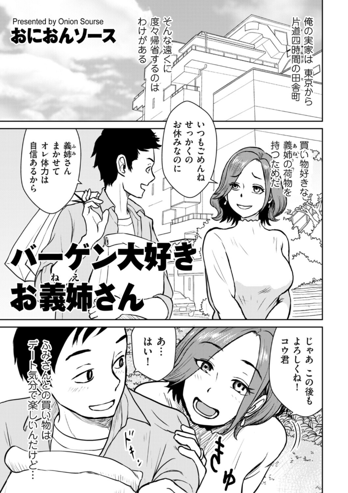 エロ漫画:バーゲン大好きお義姉さん 【おにおんソース】 サンプル画像