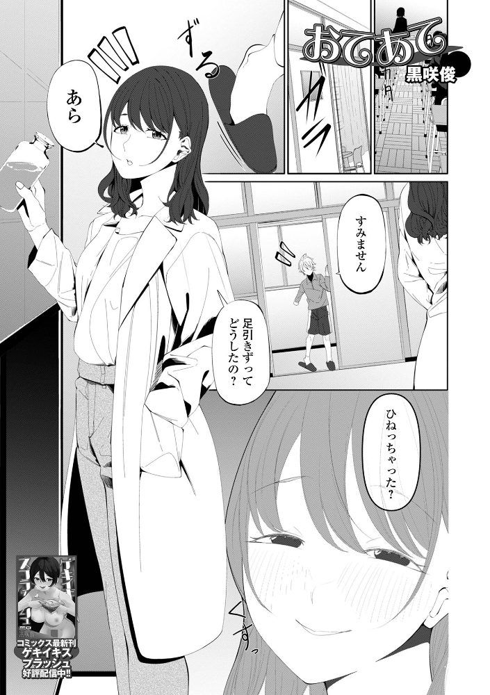 エロ漫画:おてあて 【黒咲俊 一水社編集部】 サンプル画像