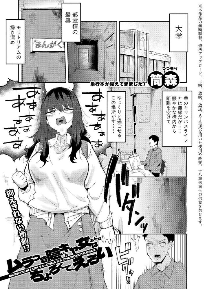 エロ漫画:ムラつき陰キャ女はちょろくて、えろい 【筒森】 サンプル画像