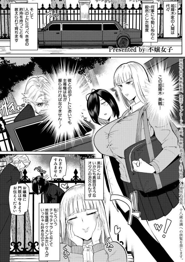 エロ漫画:の゛ぉっブレス・お゛っブリージュ【前編】 【不嬢女子】 サンプル画像