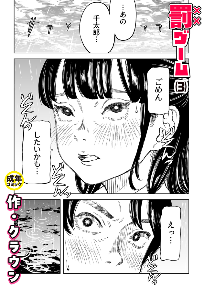 エロ漫画:罰ゲーム(3)【18禁】 【クラウン】 サンプル画像