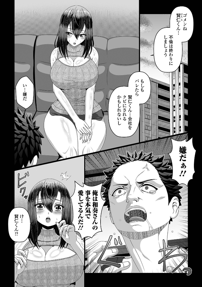 エロ漫画：俺との不倫は途中下車不可 〜このマゾ妻は逃さねぇ〜 【エバンス 一水社編集部】 サンプル画像