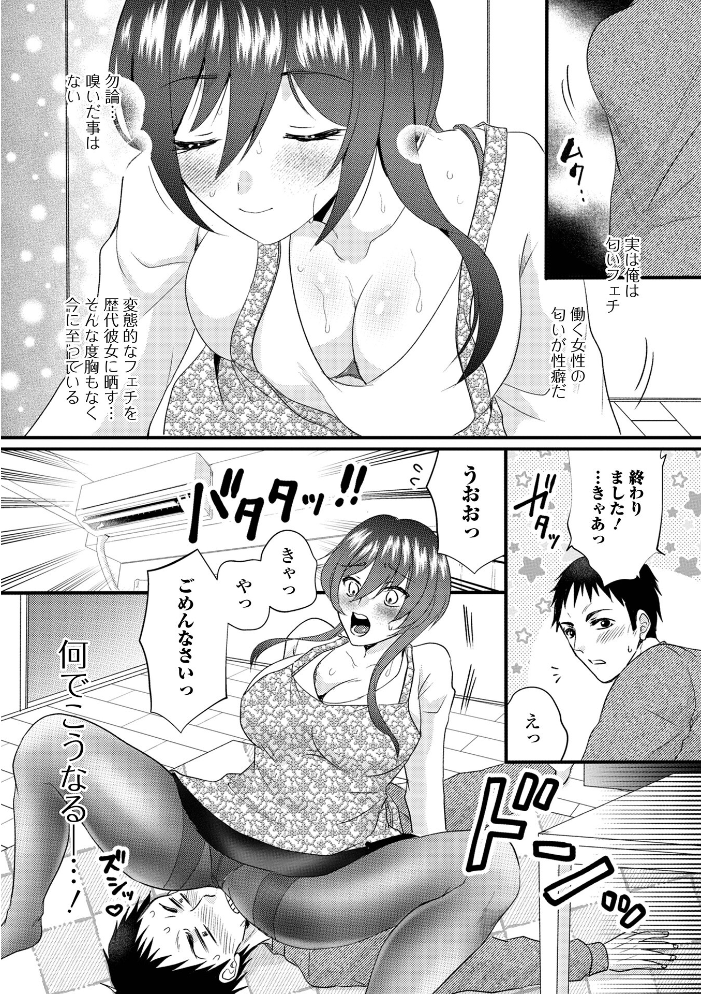 エロ漫画:汗だく妻のアソコ臭 【かんち 一水社編集部】 サンプル画像