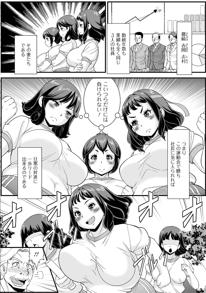 エロ漫画：人妻運動会の裏側 【ムラさん 一水社編集部】 サンプル画像