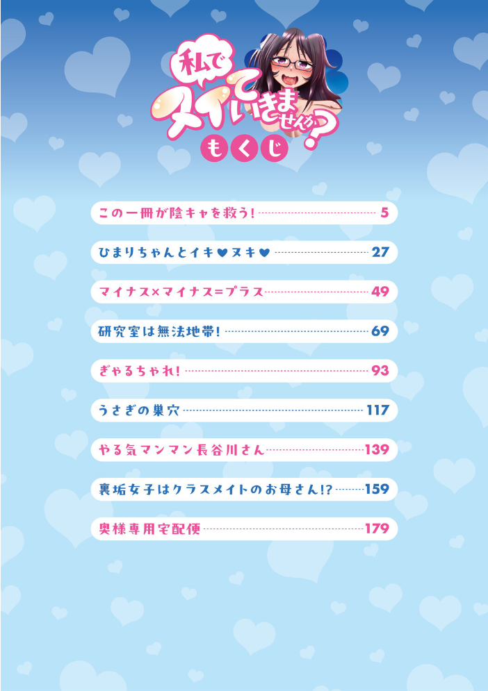 エロ漫画:私でヌイていきませんか? 【のこっぱ】 サンプル画像