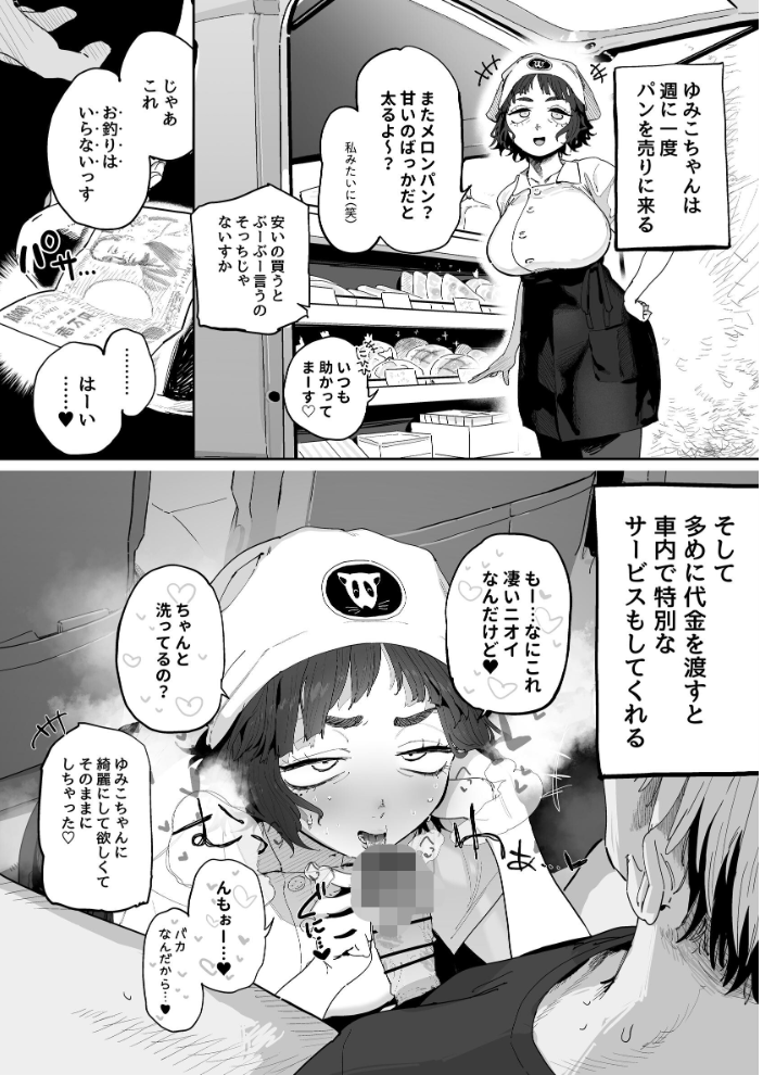 エロ漫画:抜きアリ!訪問パン屋のエロおばさん 【とく】 サンプル画像