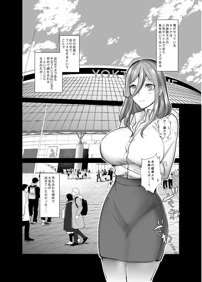 エロ漫画：オフぱこっ！〜オフ会で巨乳美人と一晩中種付けセックスする話〜 【ちより】 サンプル画像
