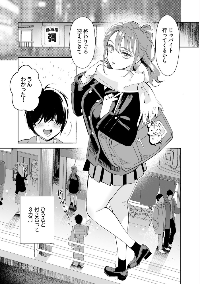 エロ漫画:初めての彼女 〜おじさんに奪われた純潔〜【第1話】 【スガラ】 サンプル画像