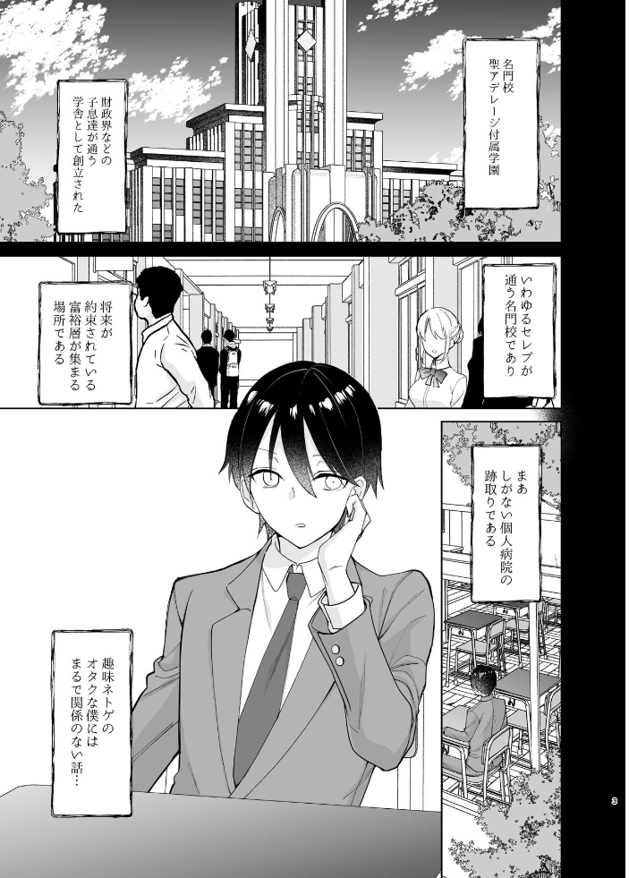 エロ漫画:クラスの憧れの巨乳JKと種付けセックスする話 【ちより】 サンプル画像