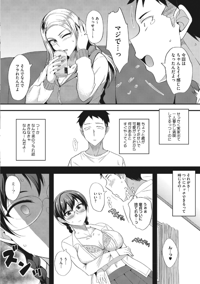 エロ漫画:ギャル姉にお悩みそーだん 【四条定史】 サンプル画像