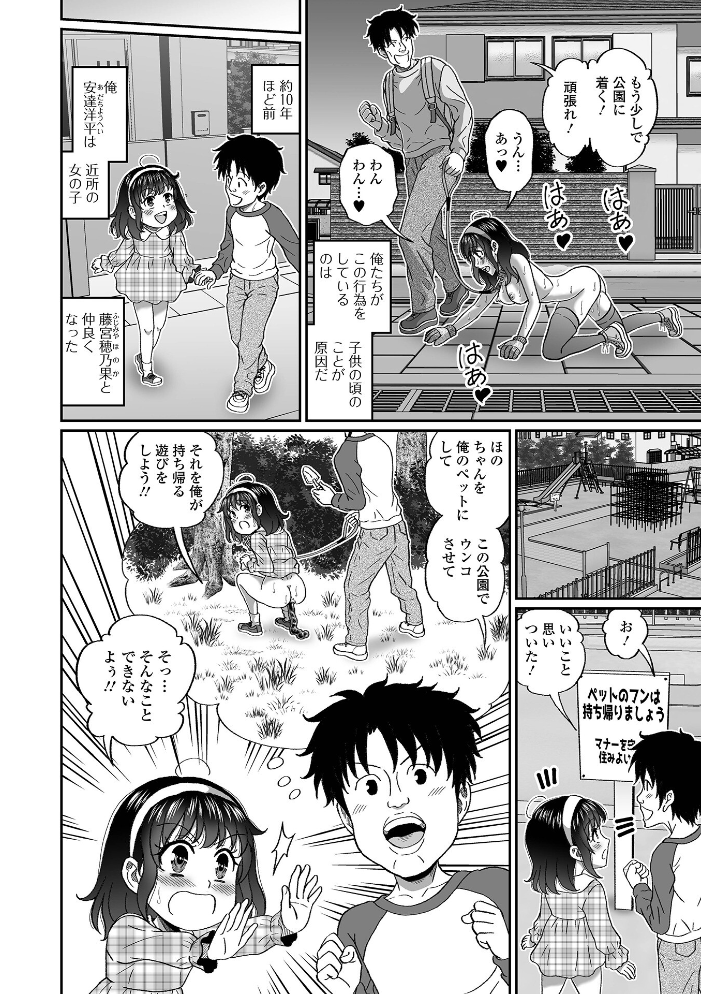 エロ漫画:ペットな彼女と屋外スカ散歩! 【成瀬川あおば 一水社編集部】 サンプル画像
