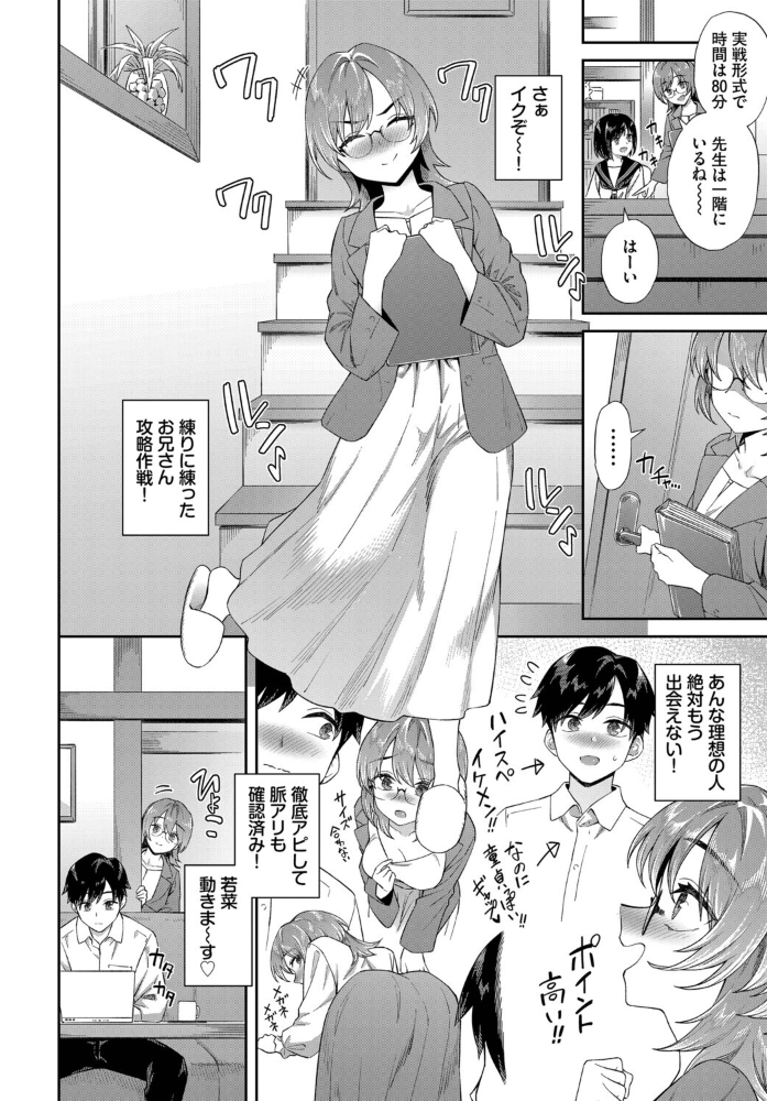 エロ漫画:カテキョJDの就活事情 【そら豆さん コミックバベル編集部】 サンプル画像
