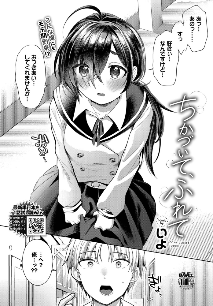 エロ漫画:ちかづいて、ふれて 【いよ コミックバベル編集部】 サンプル画像
