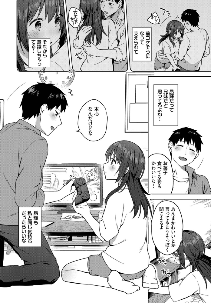 エロ漫画:昨日までおとなりさん 【コットン コミックバベル編集部】 サンプル画像