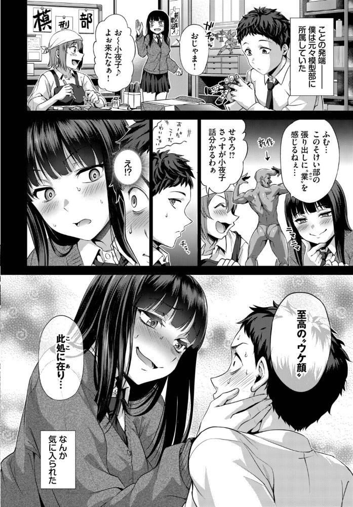 エロ漫画:いじって!UNLOCK YOU!! 【茶釜太郎 コミックバベル編集部】 サンプル画像