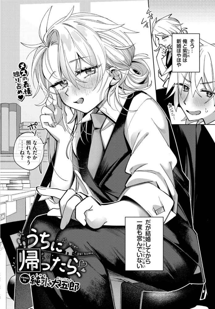 エロ漫画:うちに帰ったら、 【純水大五郎 コミックバベル編集部】 サンプル画像