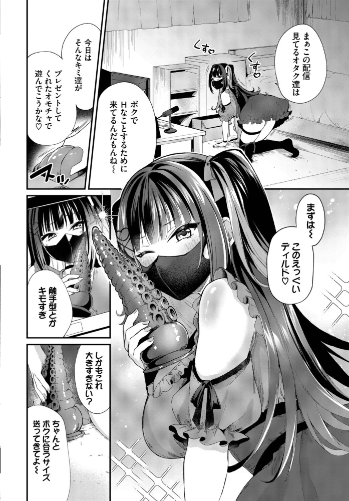 エロ漫画：地雷ちゃんの触装ナマ配信 【るりまる コミックバベル編集部】 サンプル画像