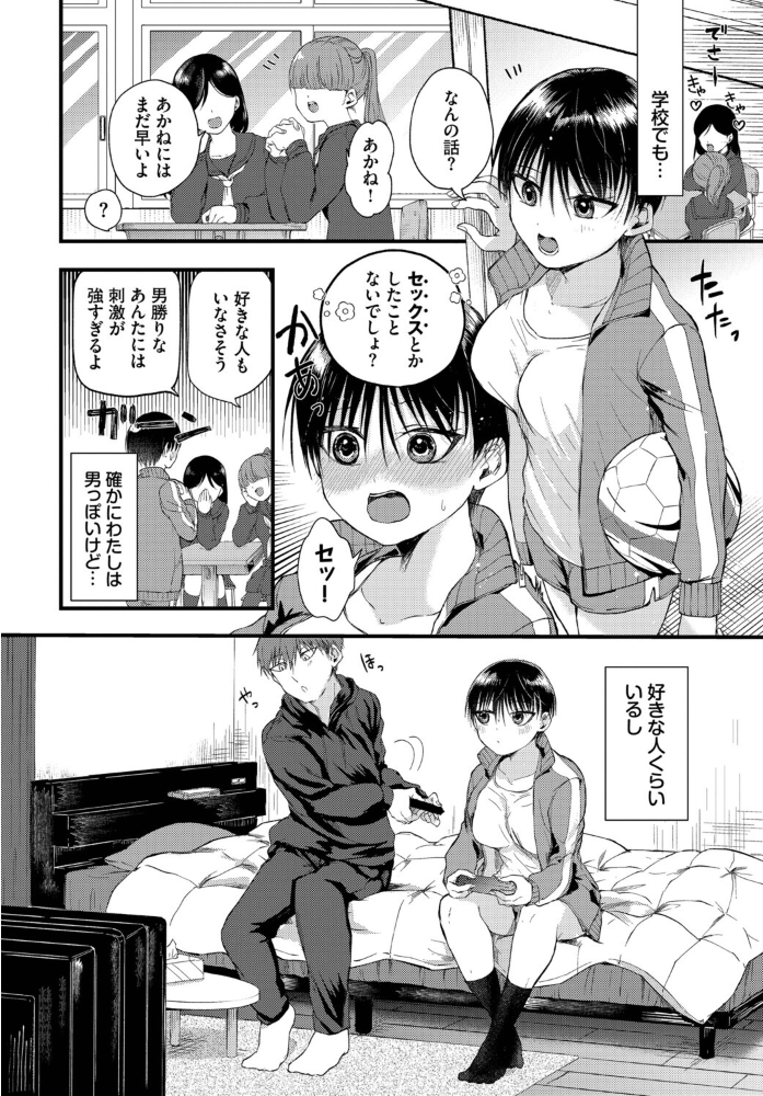 エロ漫画:キミの前だけ女のコ 【ぶちくらげ コミックバベル編集部】 サンプル画像