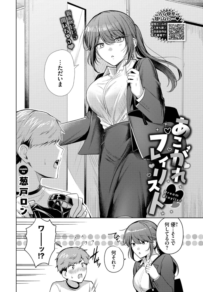 エロ漫画：あこがれプレイリスト 【葱戸ロン コミックバベル編集部】 サンプル画像