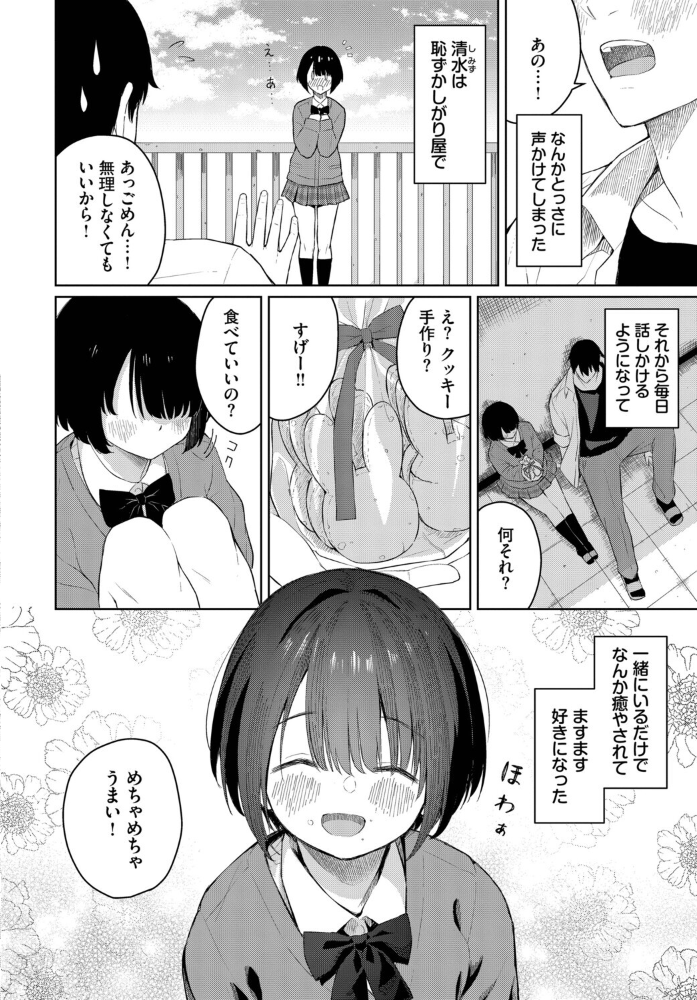 エロ漫画:君に触れたい 【ばしょたろう コミックバベル編集部】 サンプル画像
