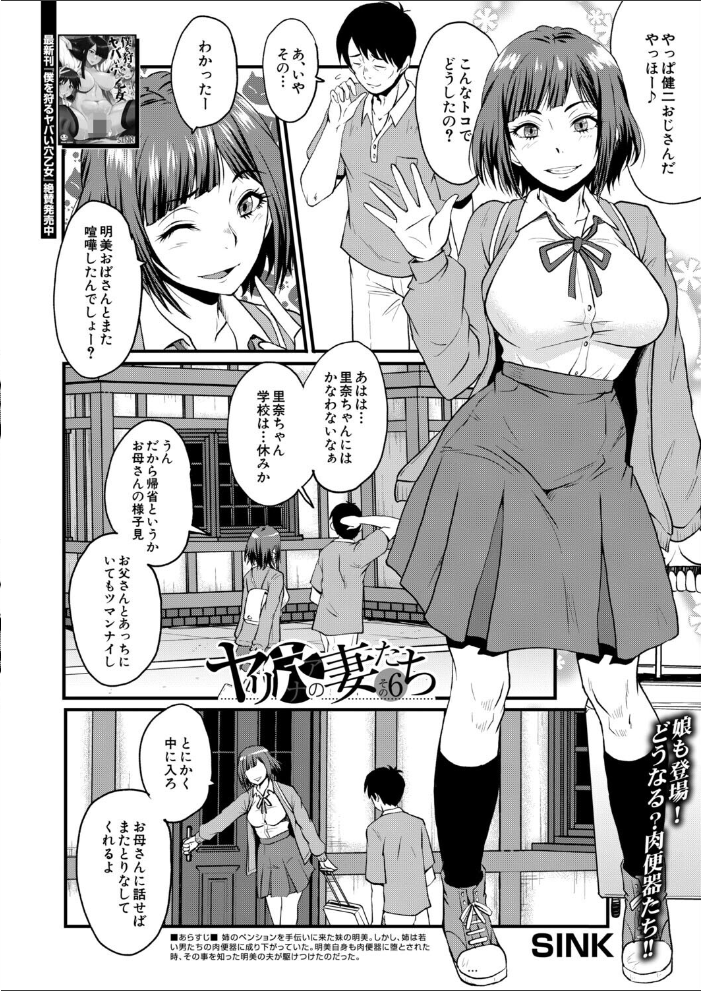エロ漫画:ヤリ穴の妻たち その6(SINK) 【SINK MUJIN編集部】 サンプル画像