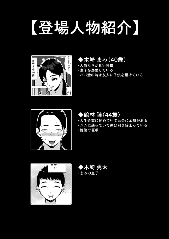 エロ漫画:パパ活ママ 〜近所のエロいシンママさんとアプリで偶然、出会った件〜【モザイク修正版】 【すめるすらいく】 サンプル画像