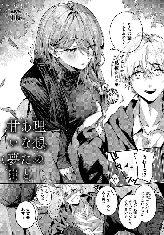 エロ漫画:理想のあなたと甘い夢 【あまつじ コミックバベル編集部】 サンプル画像