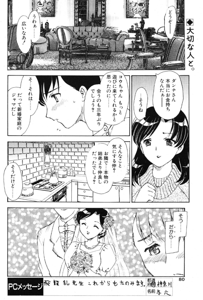エロ漫画：いつか空に届いて 【飛龍乱】 サンプル画像