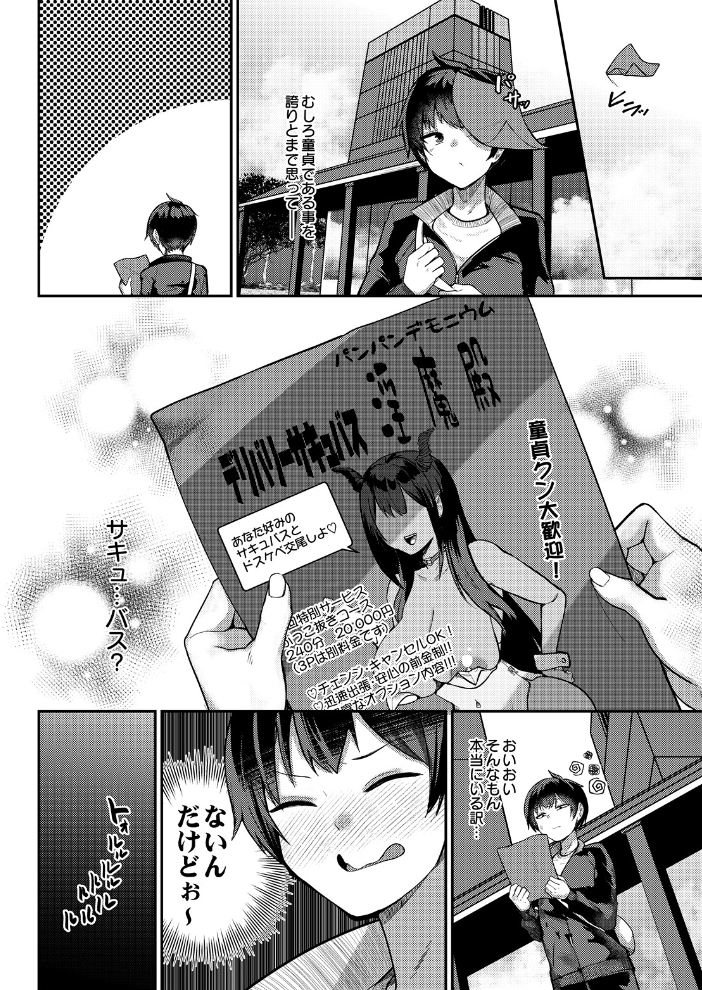 エロ漫画:デリバリーサキュバス 【希望皇ソープ】 サンプル画像