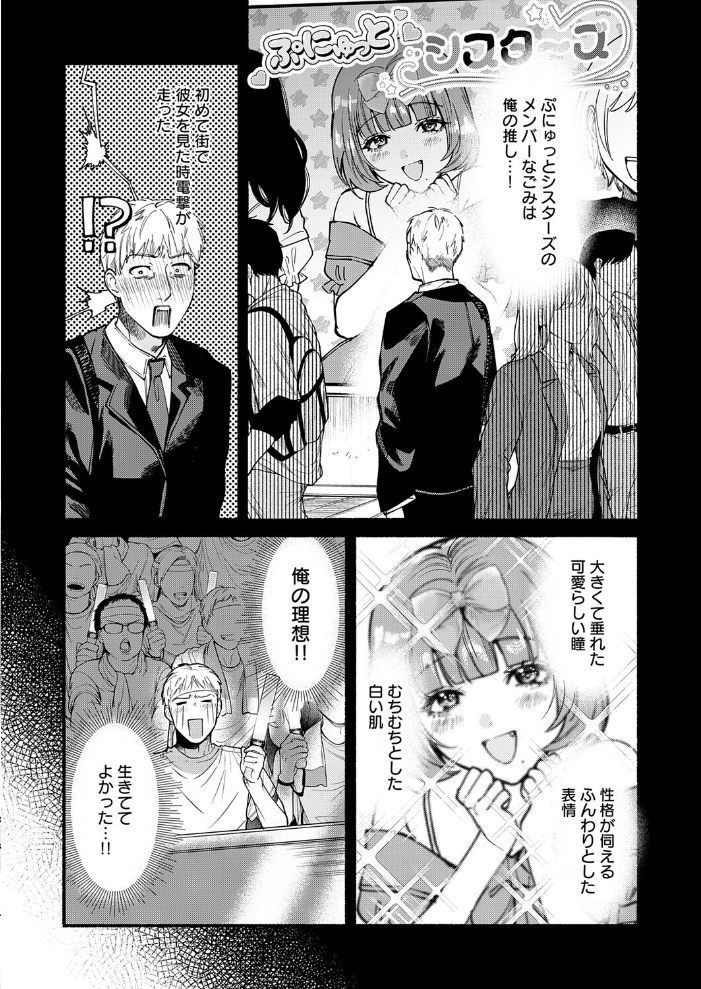 エロ漫画:アイドルだって×××シたい! 【伊藤あんよ】 サンプル画像