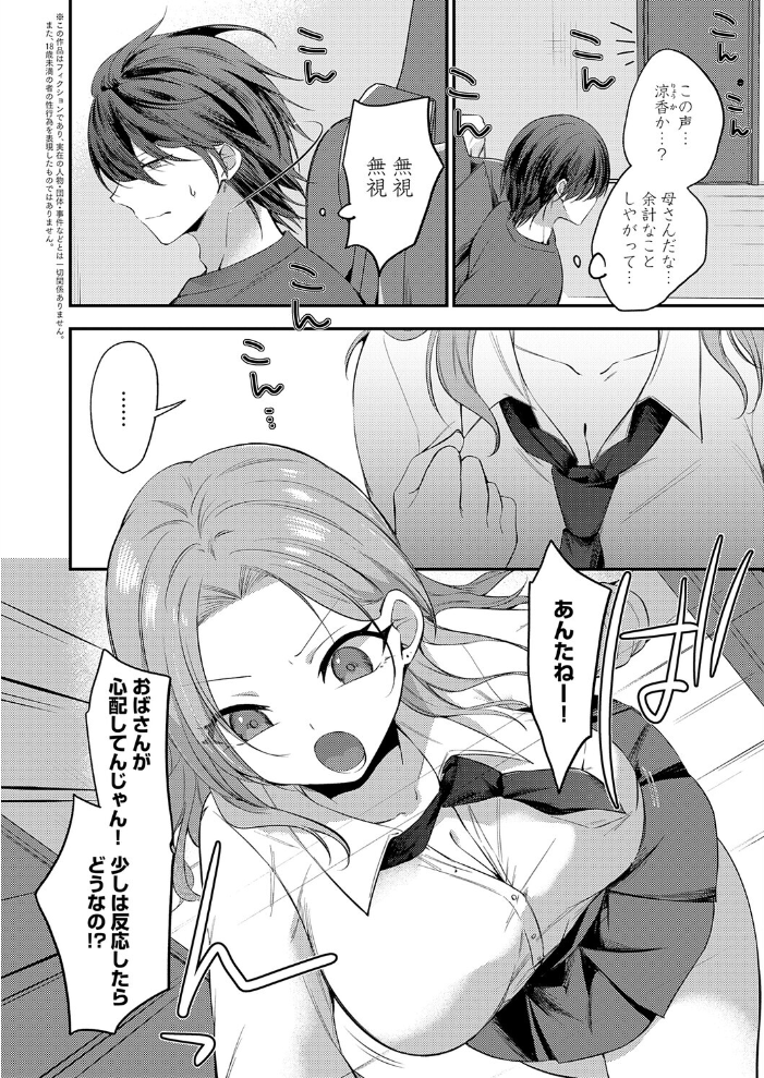 エロ漫画：甘やかしバブりディ 【U-sora】 サンプル画像