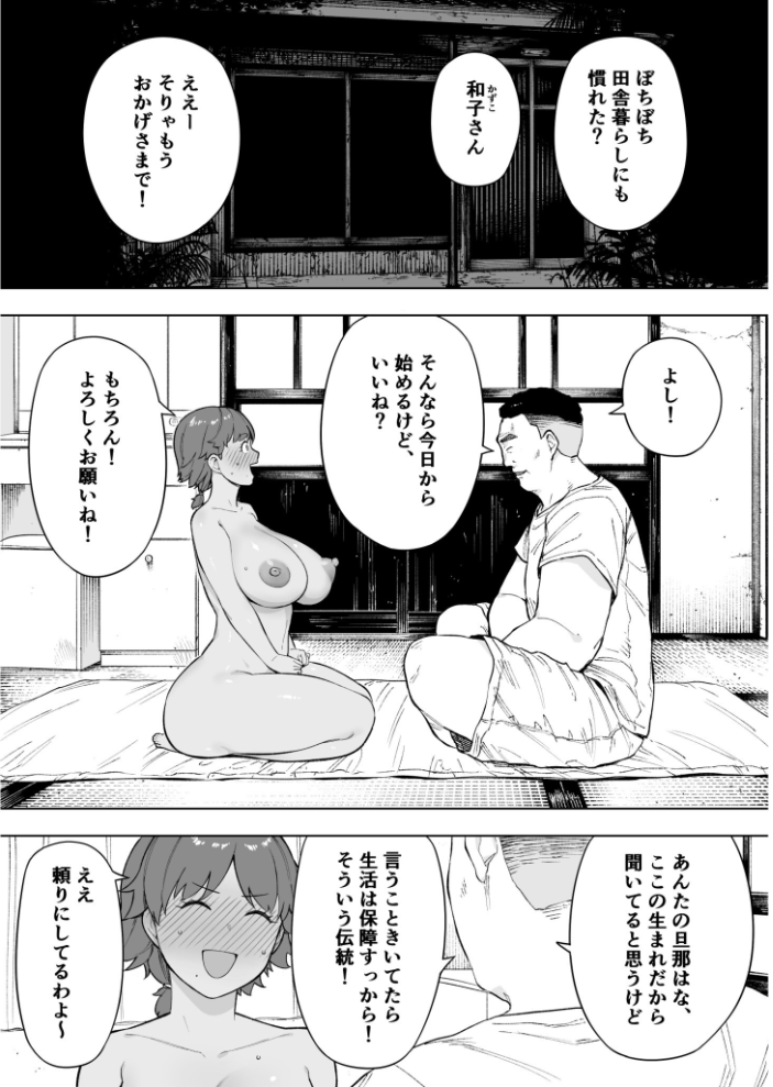 エロ漫画:村の共有妻 和子【18禁】 【NTロボ】 サンプル画像