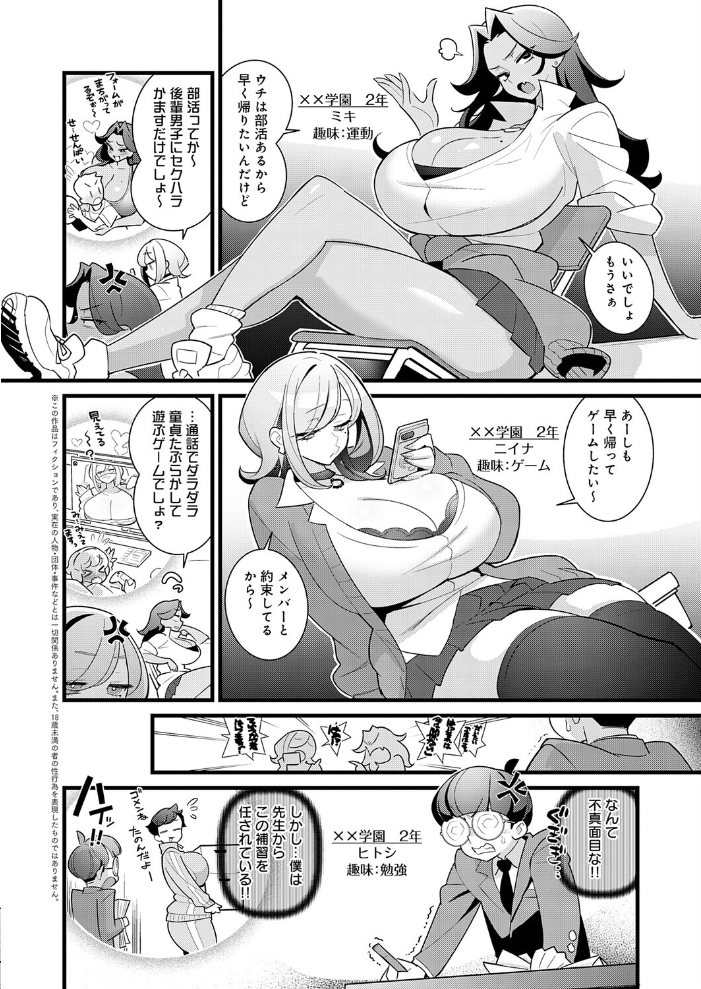 エロ漫画：コレってほんとに勉強ですか？ 【核座頭】 サンプル画像