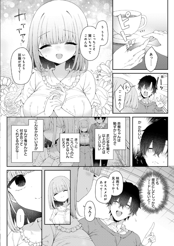 エロ漫画：恋人をいいなりにする指輪を手に入れた話 前編 【あらと安里】 サンプル画像