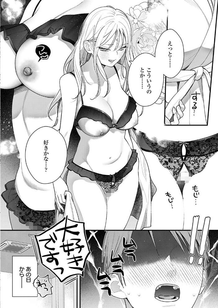エロ漫画:もう一歩、近づいて 【てばさきのぶお】 サンプル画像