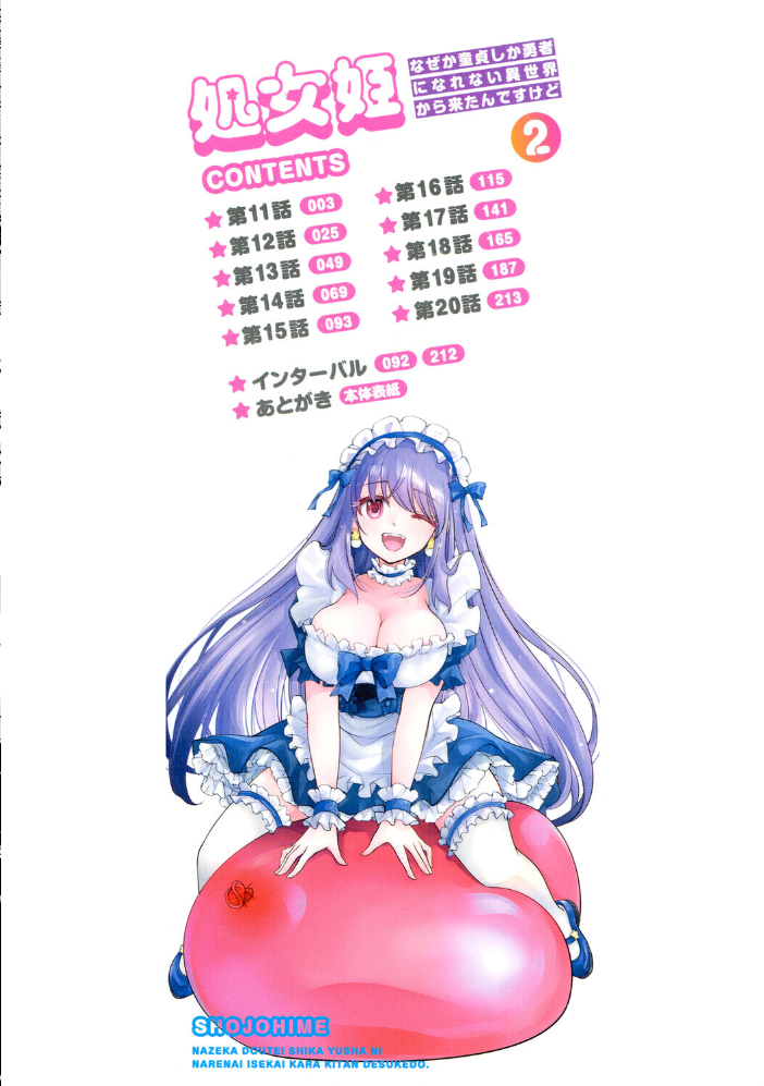 エロ漫画:処女姫〜なぜか童貞しか勇者になれない異世界から来たんですけど〜2【単行本版】【電子限定R18おまけ付き】 【みこくのほまれ】 サンプル画像