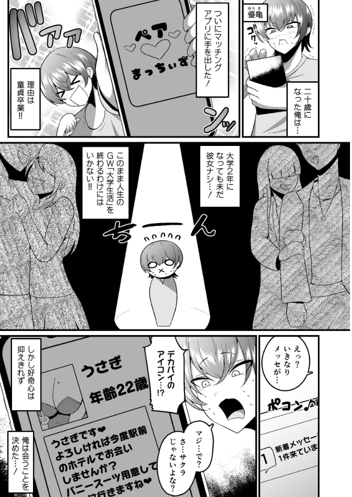 エロ漫画:アラフォーバニーに魅せられて◇ 【ZIRAN】 サンプル画像