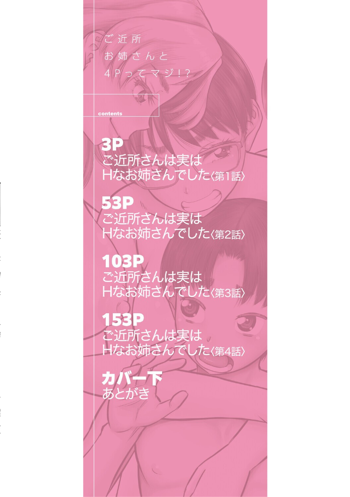 エロ漫画:ご近所お姉さんと4Pってマジ!? 【成島ゴドー MUJIN編集部】 サンプル画像
