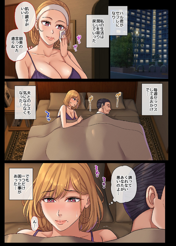 エロ漫画:ヤリモク人妻とマッチングして即ハメSEX(3) 【舞六まいむ】 サンプル画像