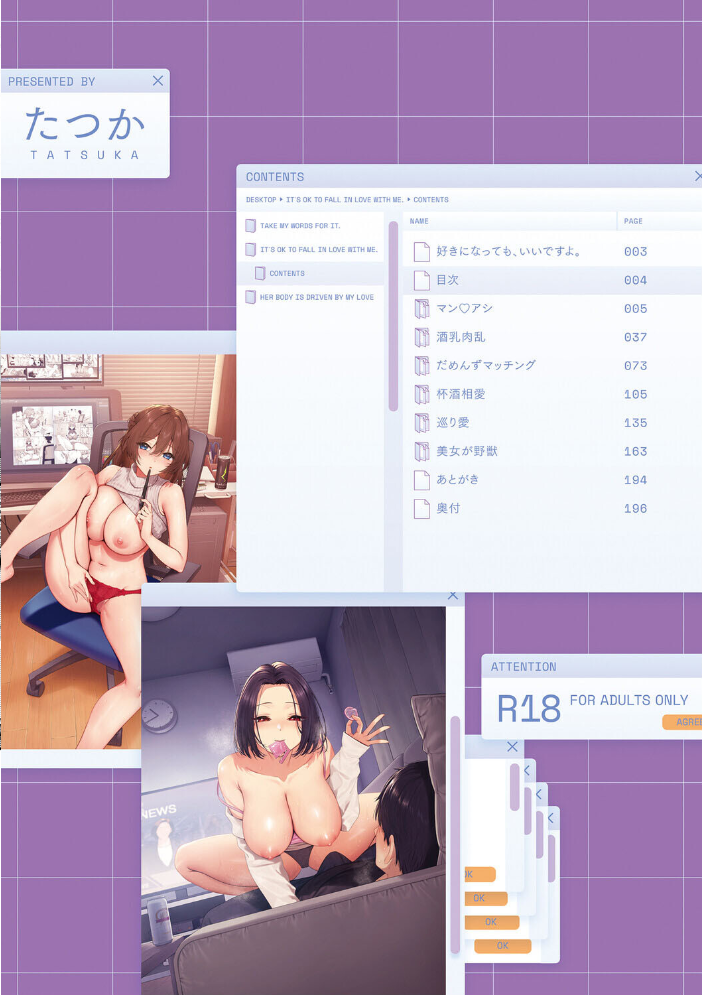 エロ漫画:好きになっても、いいですよ。【デジタル特装版】 【たつか】 サンプル画像
