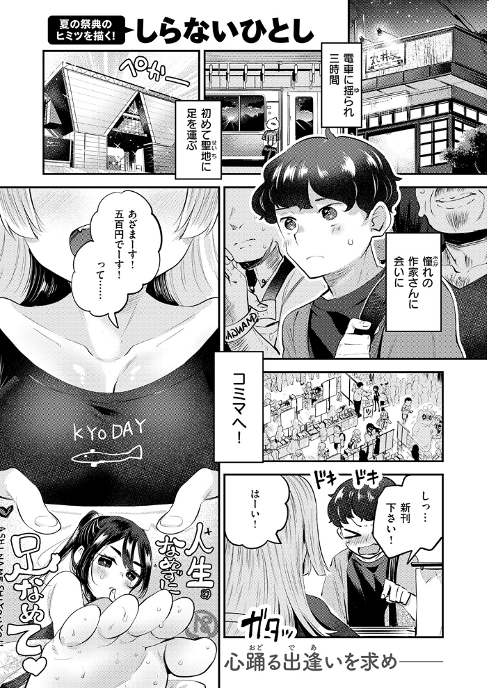 エロ漫画:オフパコしようよ! 【しらないひとし】 サンプル画像