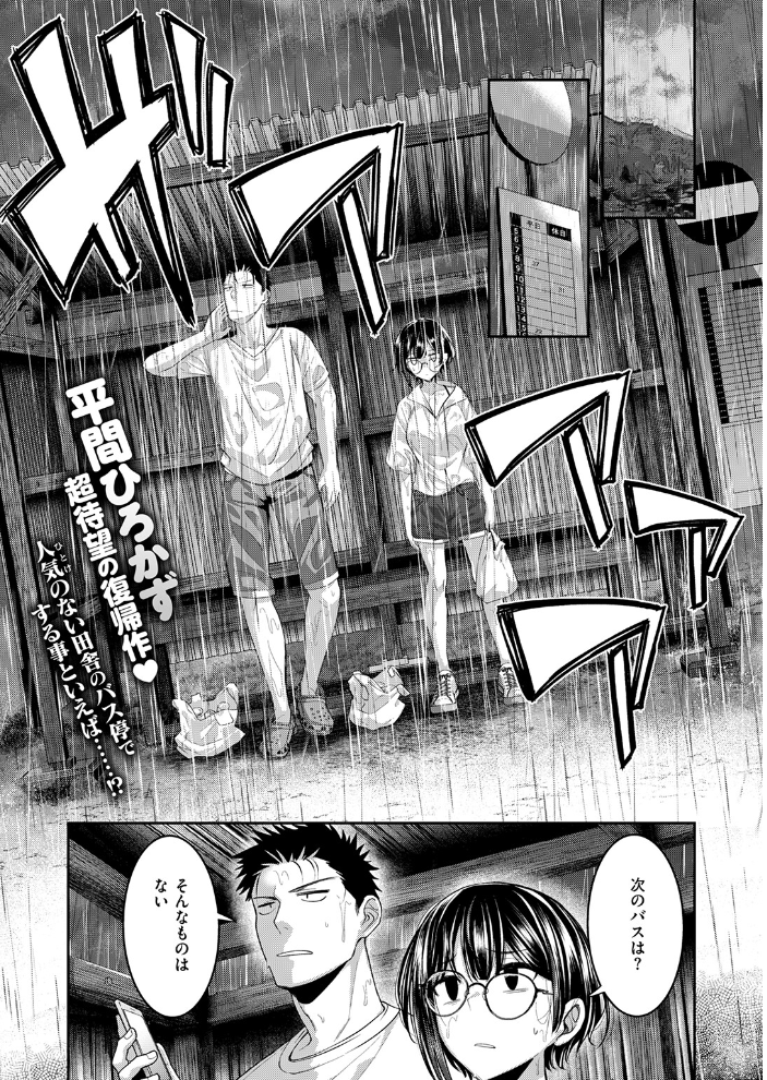 エロ漫画：バス停ふぁっきゅー！ 【平間ひろかず】 サンプル画像