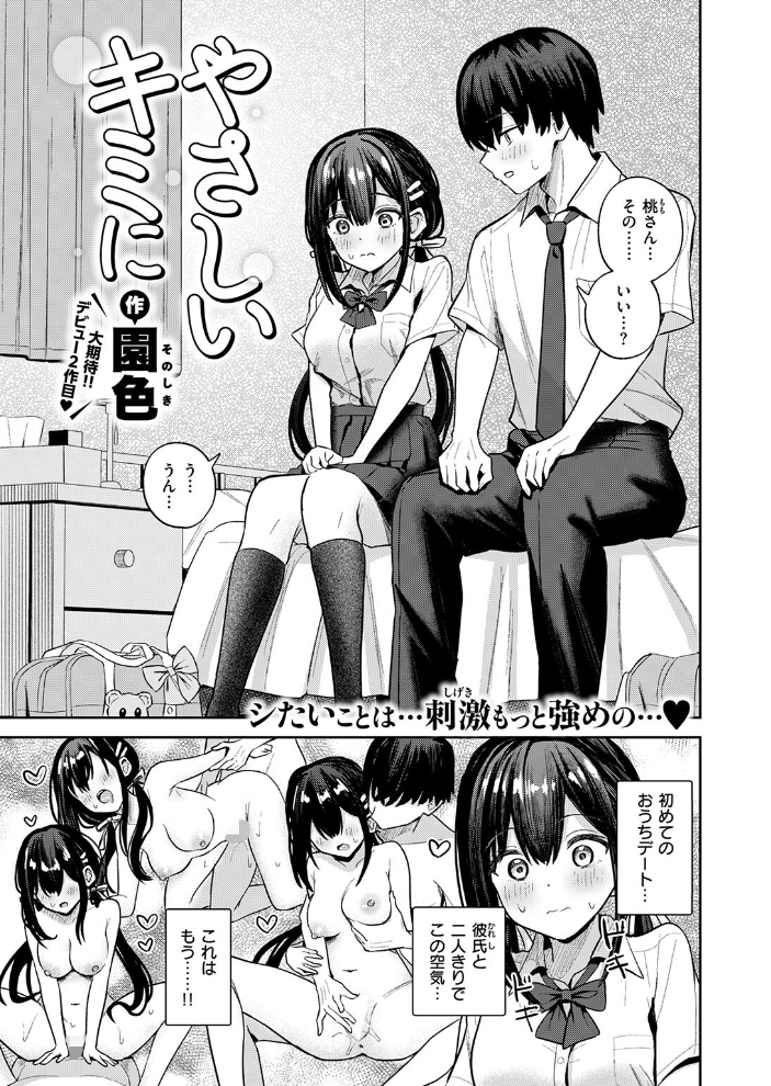 エロ漫画：やさしいキミに 【園色】 サンプル画像