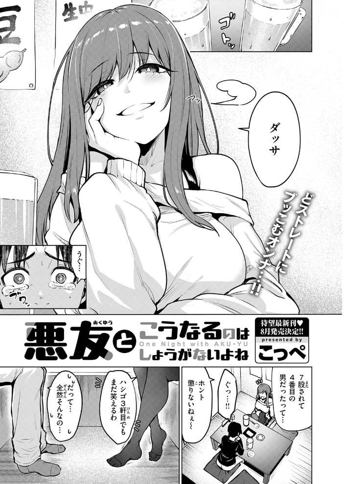 エロ漫画:悪友とこうなるのはしょうがないよね 【こっぺ】 サンプル画像