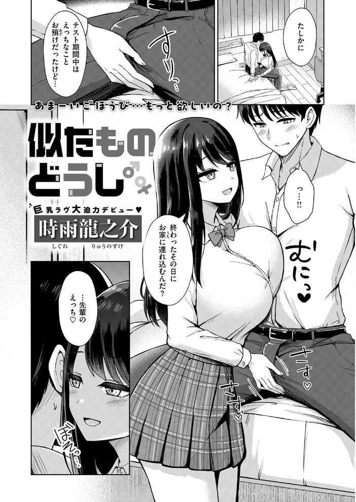 エロ漫画:似たものどうし 【時雨龍之介】 サンプル画像