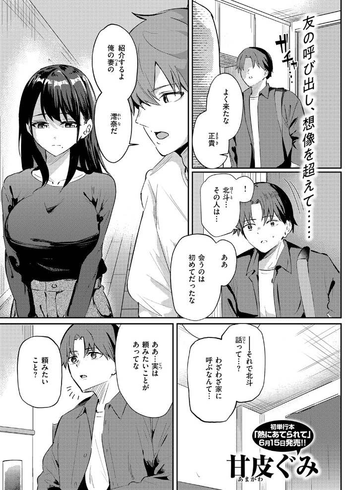 エロ漫画：涅に惑う 【甘皮ぐみ】 サンプル画像